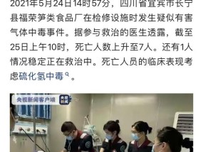 重庆发生“疑似集体中毒”事件，官方通报