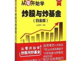 广发证券余亚萍的从零开始学炒股，投资之路的智慧指南，余亚萍的智慧指南，从零开始学炒股的投资之路