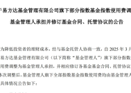 公募基金费率改革又进一步！多家公募官宣，自3月21日起这笔费用由公司承担