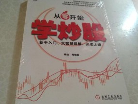 广发证券冉翔带你从零开始学炒股，广发证券冉翔，从零开始学炒股的指南