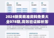 2025-2025精准资料免费大全，538013是什么意思_精选解释落实将深度解析_3DM00.96.49