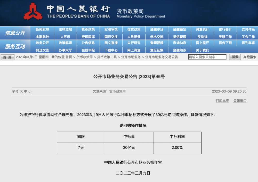 央行今日进行2959亿元7天期逆回购操作