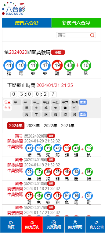 2025今晚澳门开码结果，新澳门最近开奖记录查询_良心企业，值得支持_手机版706.775